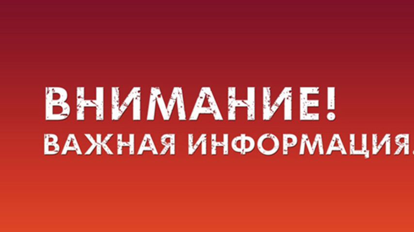 Обращаем ваше внимание на необходимость принятия мер по исключению доступа малолетних детей к открытым окнам, на недопущение оставления детей одних без присмотра. ВЫ НЕСЁТЕ ОТВЕТСТВЕННОСТЬ ЗА ИХ ЖИЗНЬ И ЗДОРОВЬЕ!.