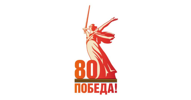 В честь 80-летия великой Победы запущен официальный сайт. В честь 80-летия великой Победы запущен официальный сайт.